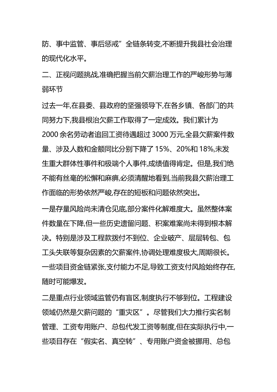 XX县在欠薪清零行动暨冬季欠薪治理工作会议上的讲话_第3页