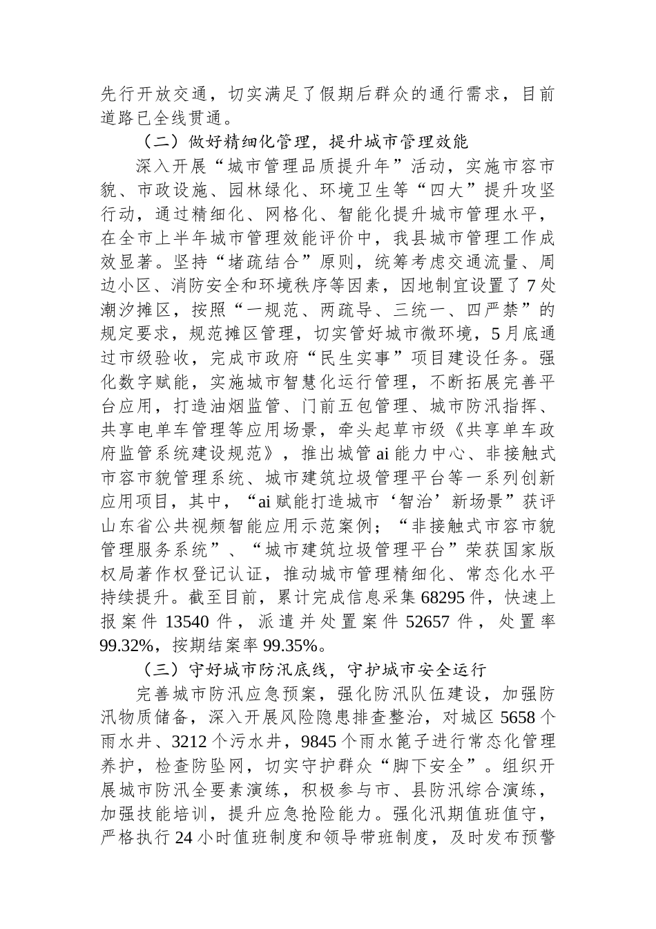 XX县综合行政执法局2025年工作总结和2026年工作计划_第2页