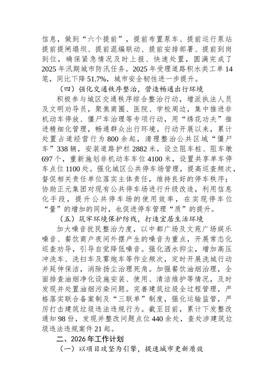 XX县综合行政执法局2025年工作总结和2026年工作计划_第3页