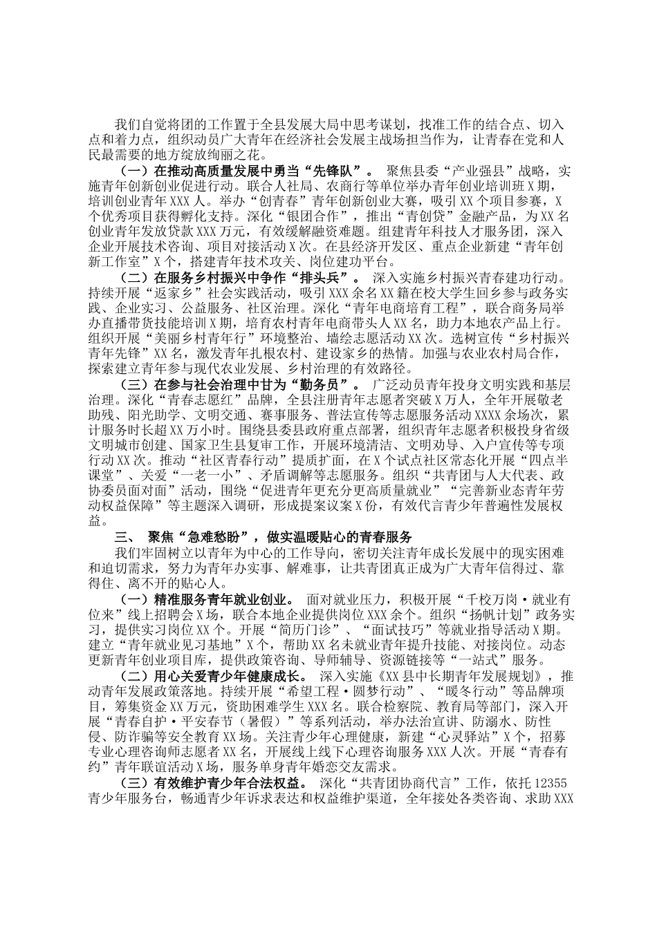 共青团县委2025年工作总结及2026年工作计划_第2页
