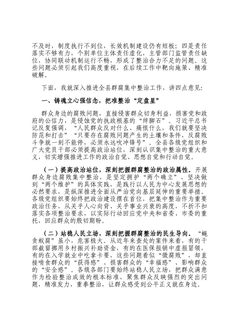 在全县群腐集中整治工作推进会上的讲话_第2页