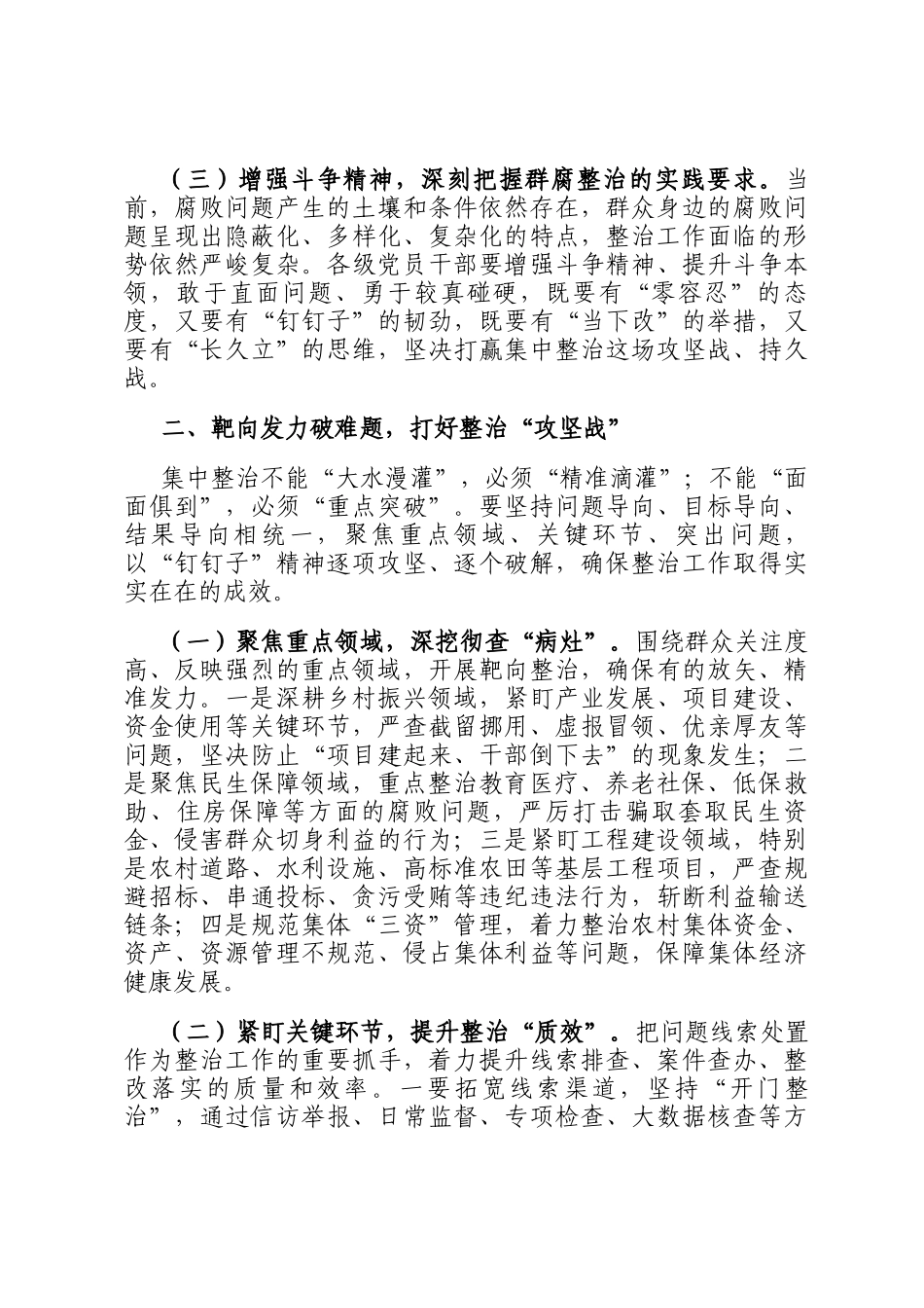 在全县群腐集中整治工作推进会上的讲话_第3页