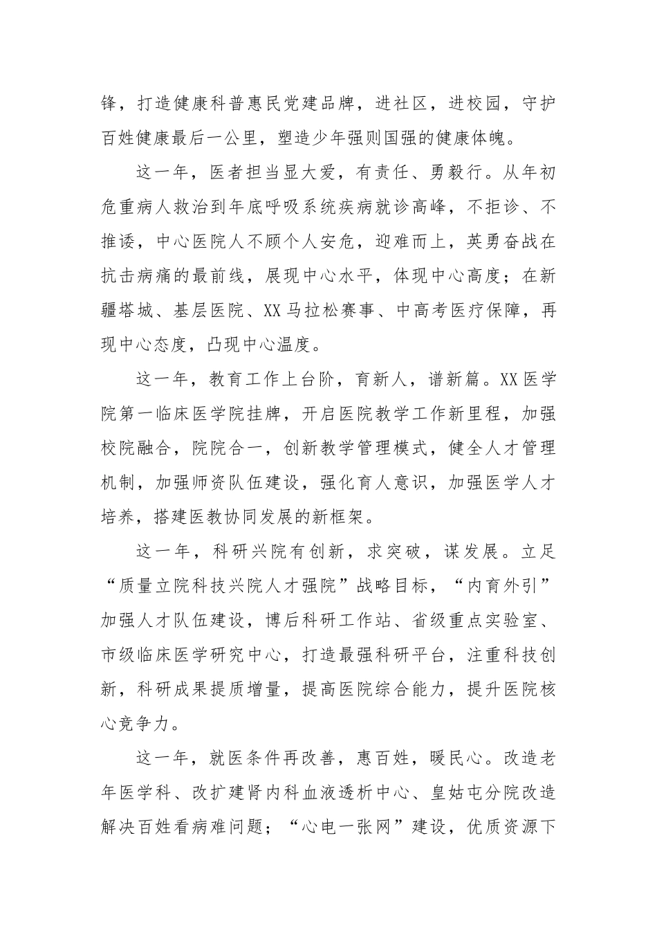 2025年新年贺词（医院）【更多材料关注抖音：资深秘书】_第2页