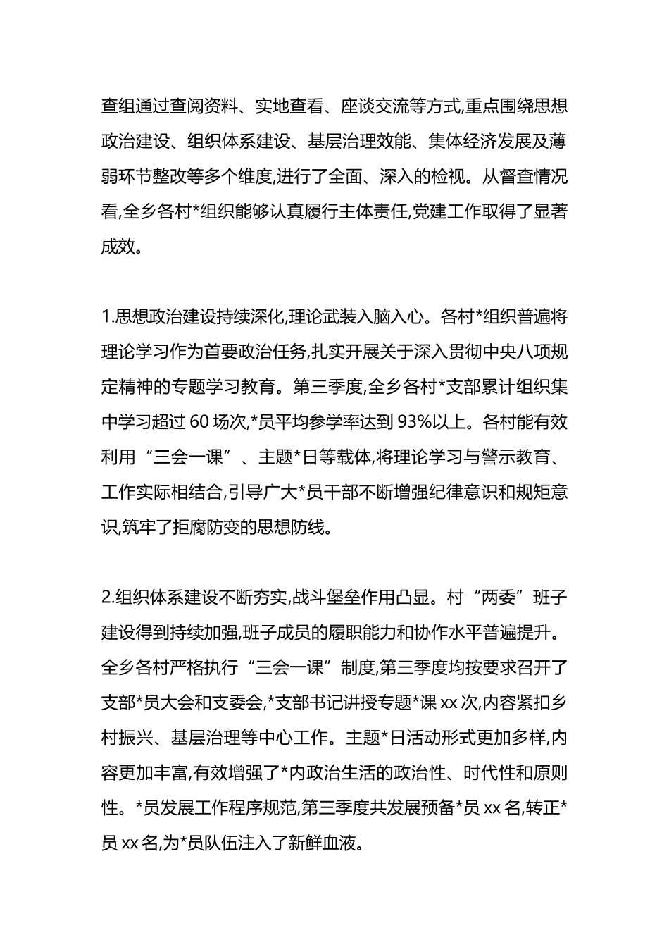 XX乡2025年第三季度基层党建工作总结报告_第2页