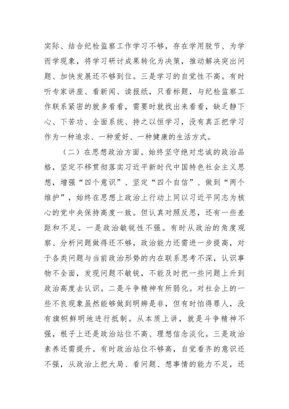 2025年学习教育对照检查11个方面突出问题清单及整改措施材料（3565字）【更多材料关注抖音_第2页