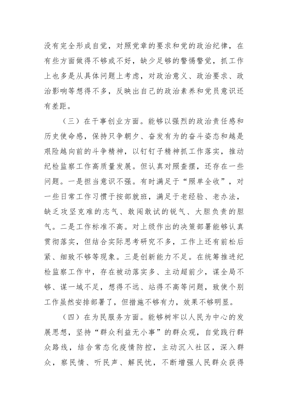 2025年学习教育对照检查11个方面突出问题清单及整改措施材料（3565字）【更多材料关注抖音_第3页