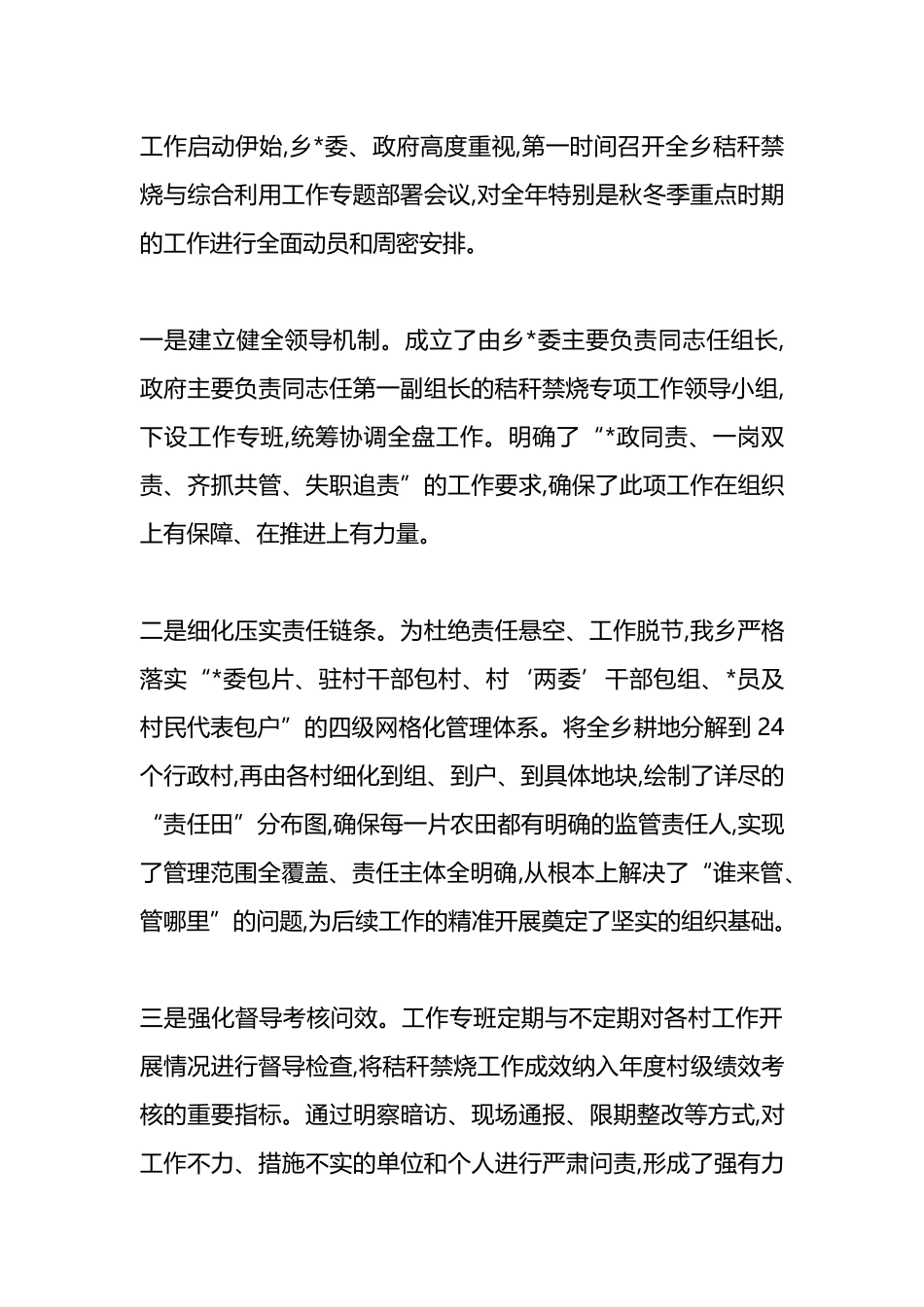 XX乡2025年度秸秆禁烧与综合利用工作情况报告_第2页