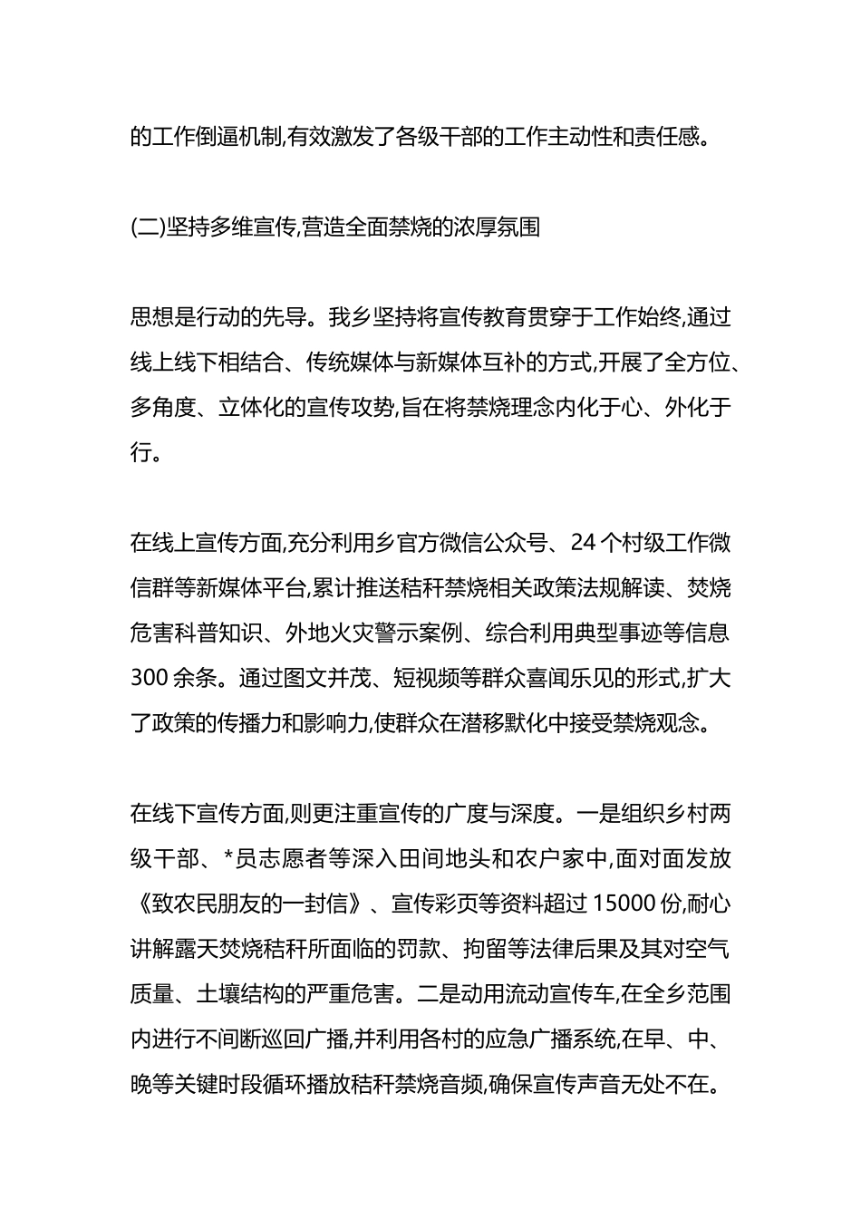 XX乡2025年度秸秆禁烧与综合利用工作情况报告_第3页