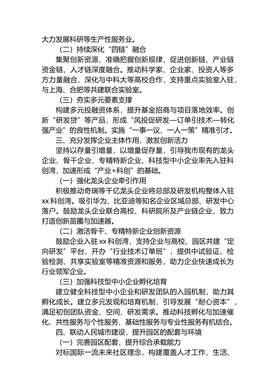 关于“打响‘xx科创湾’品牌推进创新之城建设”的建议_第2页