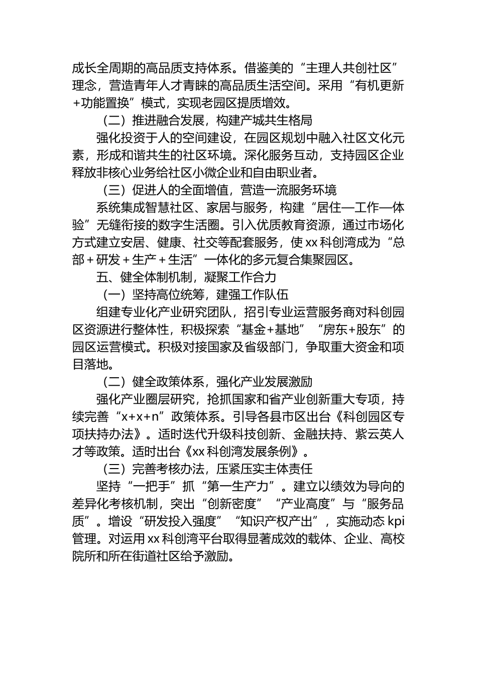 关于“打响‘xx科创湾’品牌推进创新之城建设”的建议_第3页