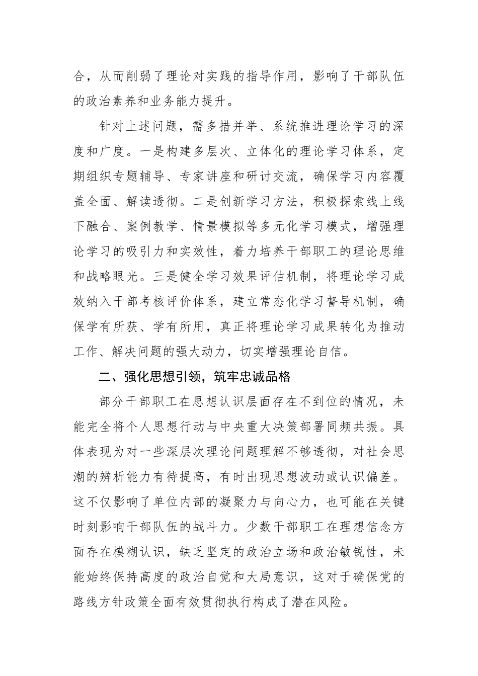 2025年学习教育对照检查11个方面突出问题清单及整改措施材料（5547字）【更多材料关注抖音_第2页