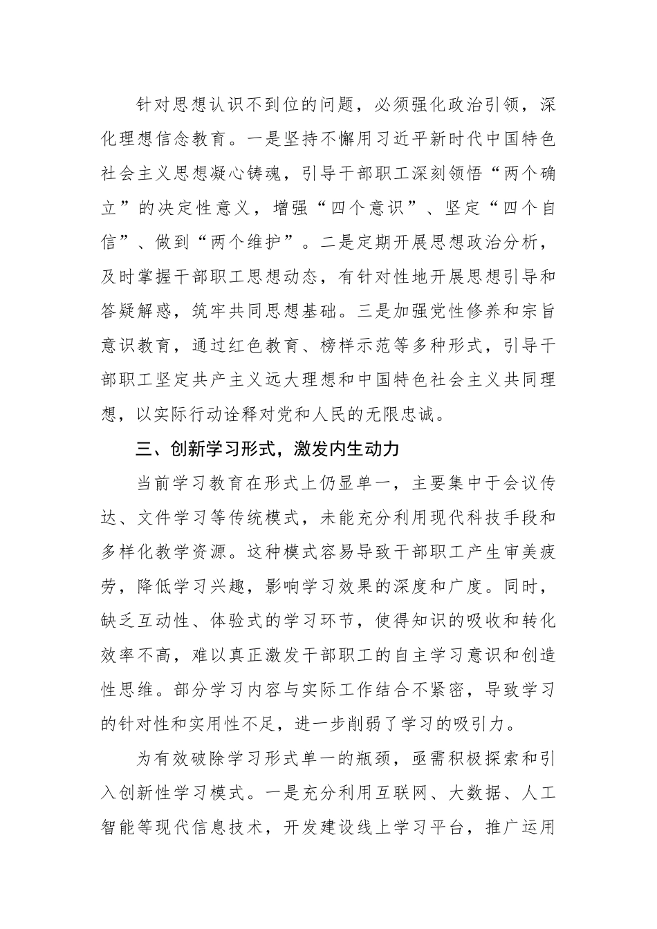 2025年学习教育对照检查11个方面突出问题清单及整改措施材料（5547字）【更多材料关注抖音_第3页