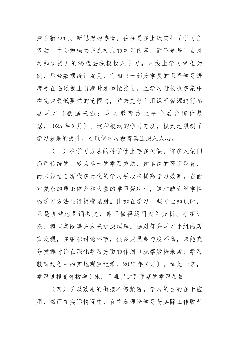 2025年学习教育对照检查11个方面突出问题清单及整改措施材料（5926字）【更多材料关注抖音_第2页