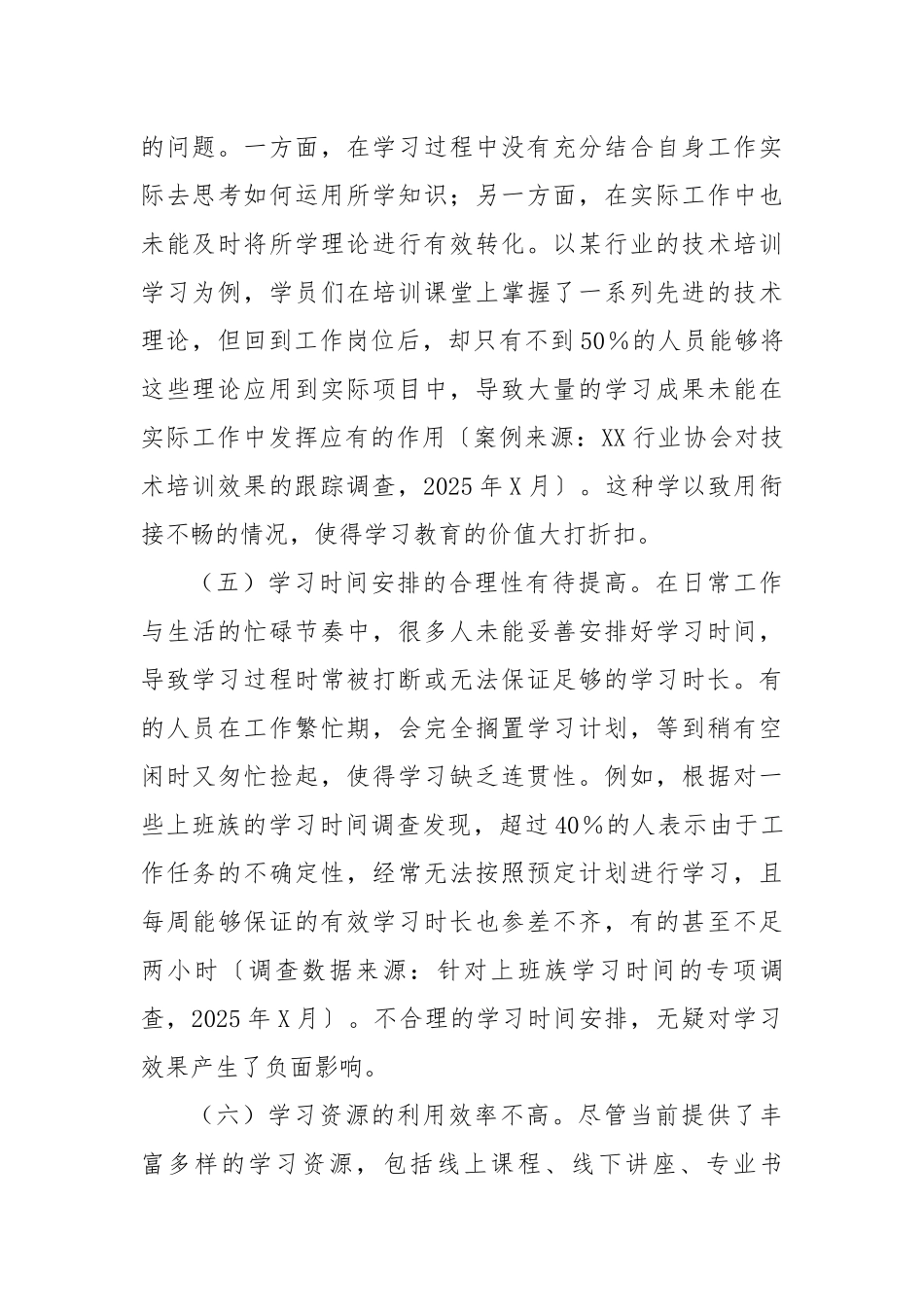 2025年学习教育对照检查11个方面突出问题清单及整改措施材料（5926字）【更多材料关注抖音_第3页