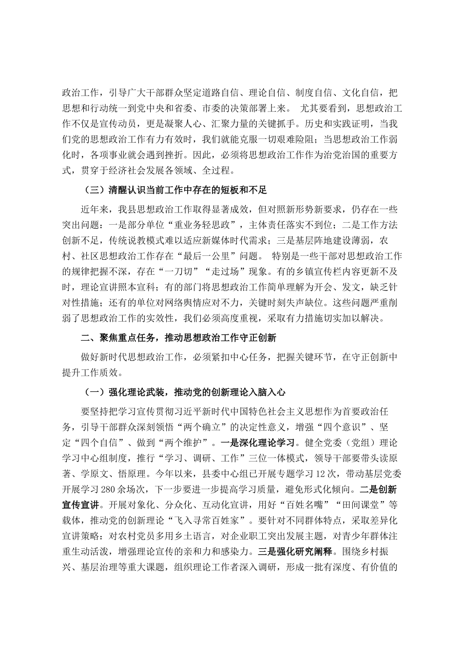 在全县思想政治工作会议上的讲话_第2页