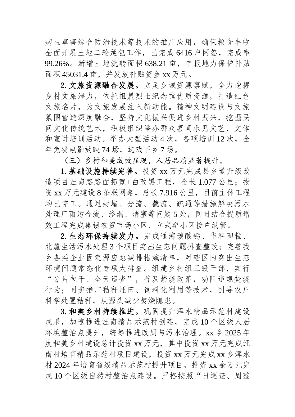 XX乡2025年工作总结及2026年工作安排_第2页