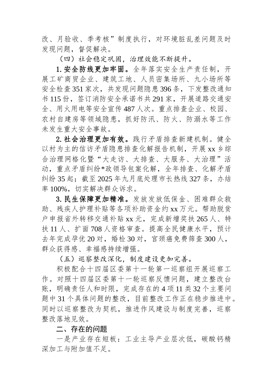 XX乡2025年工作总结及2026年工作安排_第3页