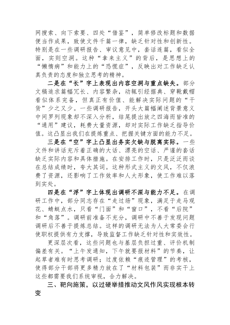 关于“整治公文抄袭改文风转作风”的研讨发言材料-5篇_第3页