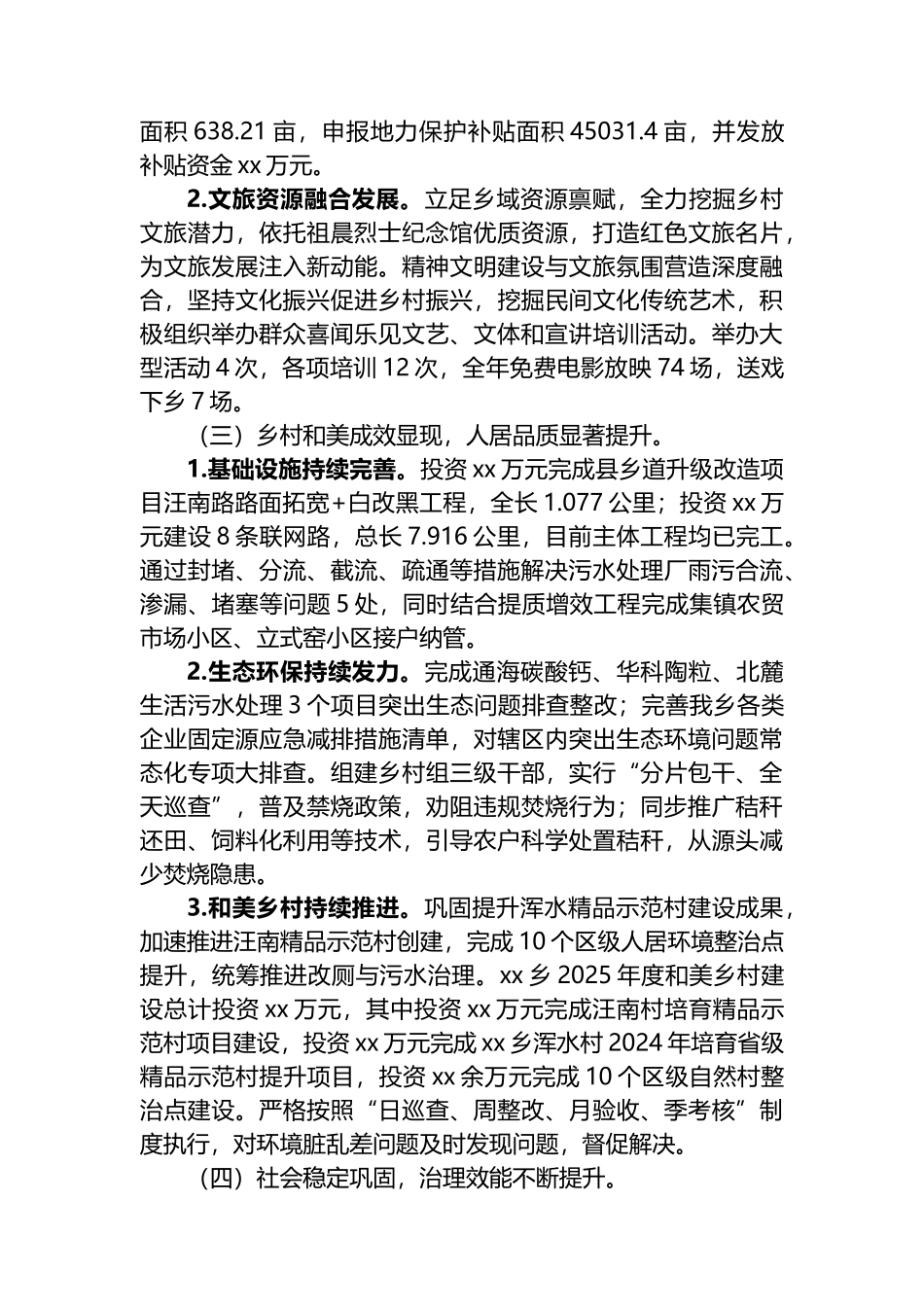 XX乡2025年工作总结及2026年工作安排计划_第2页