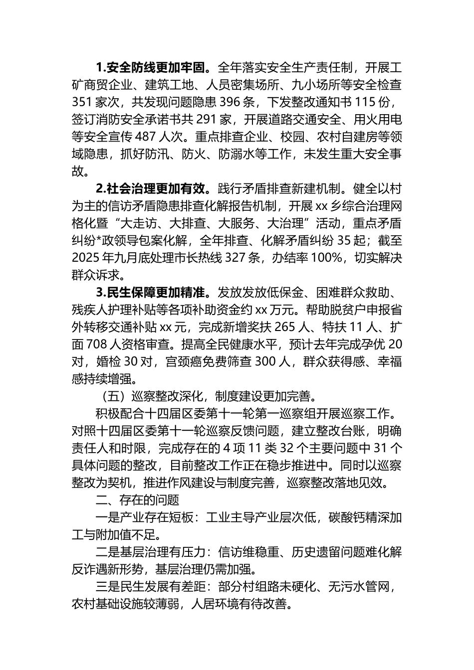 XX乡2025年工作总结及2026年工作安排计划_第3页