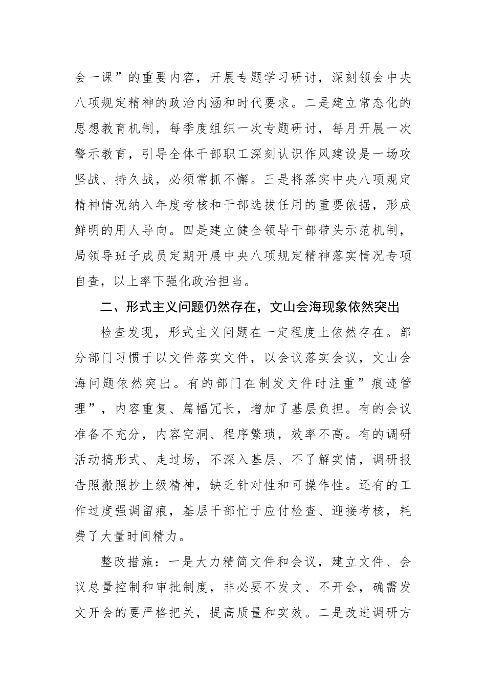 2025年学习教育对照检查11个方面突出问题清单及整改措施材料（6334字）【更多材料关注抖音_第2页