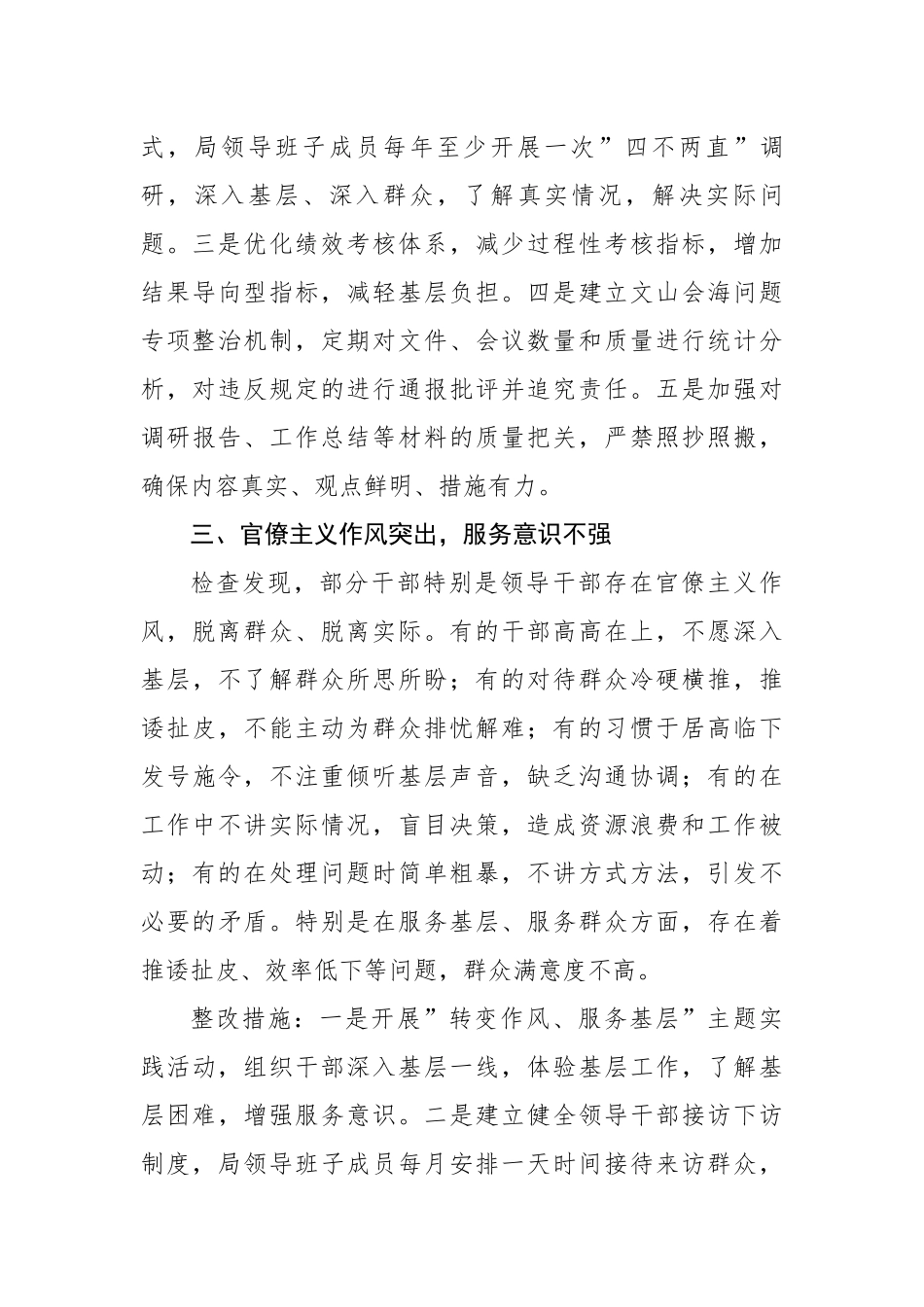 2025年学习教育对照检查11个方面突出问题清单及整改措施材料（6334字）【更多材料关注抖音_第3页