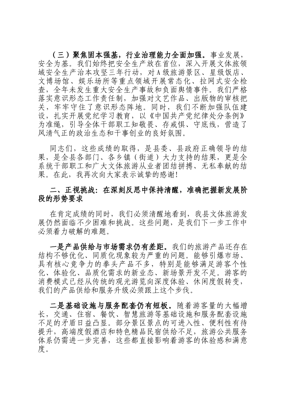 在全县文体旅游行业2025年度工作总结表彰大会暨2026年工作安排会上的讲话_第3页