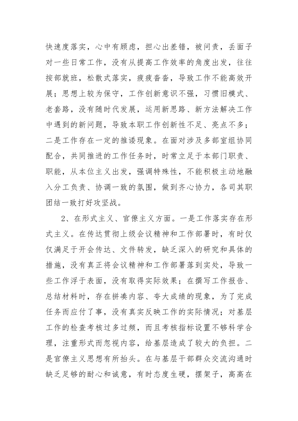 2025年学习教育对照检查11个方面突出问题清单及整改措施材料【更多材料关注抖音：资深秘书】_第2页