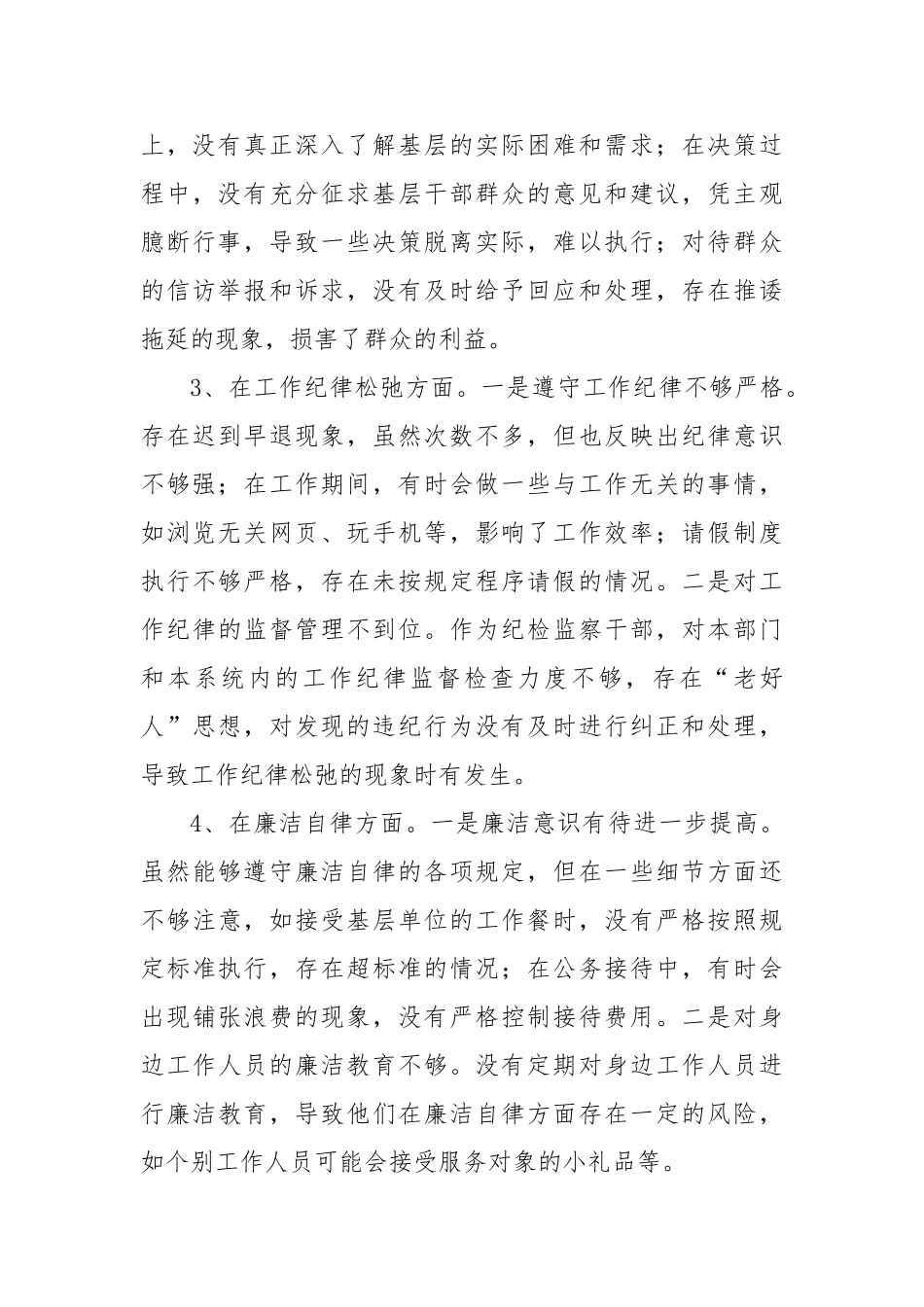 2025年学习教育对照检查11个方面突出问题清单及整改措施材料【更多材料关注抖音：资深秘书】_第3页