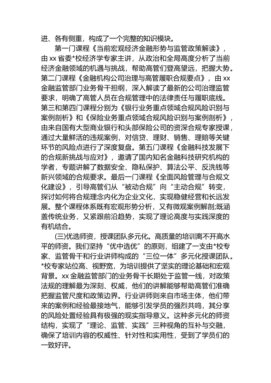 关于2025年度XX地区金融机构高管合规培训的工作总结_第2页