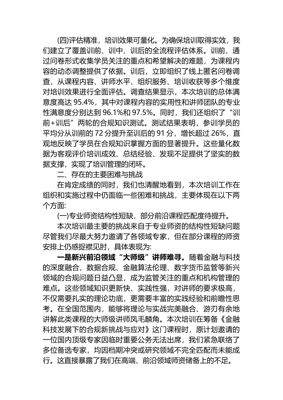 关于2025年度XX地区金融机构高管合规培训的工作总结_第3页