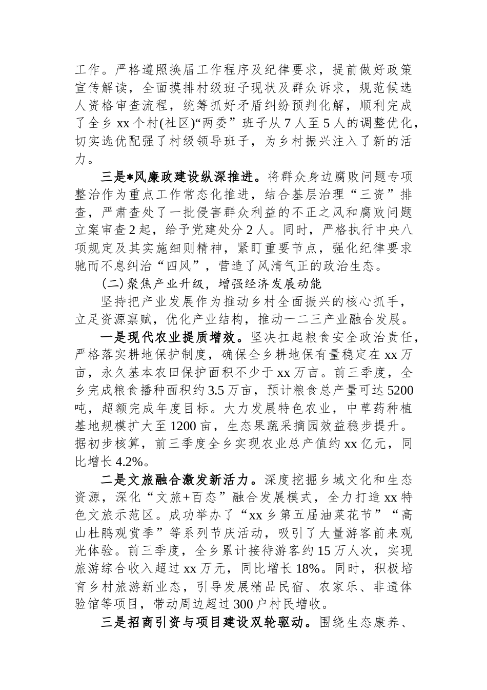 XX乡2025年前三季度工作总结及第四季度工作安排_第2页