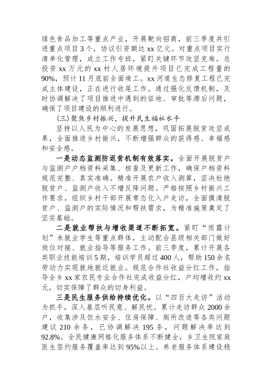 XX乡2025年前三季度工作总结及第四季度工作安排_第3页
