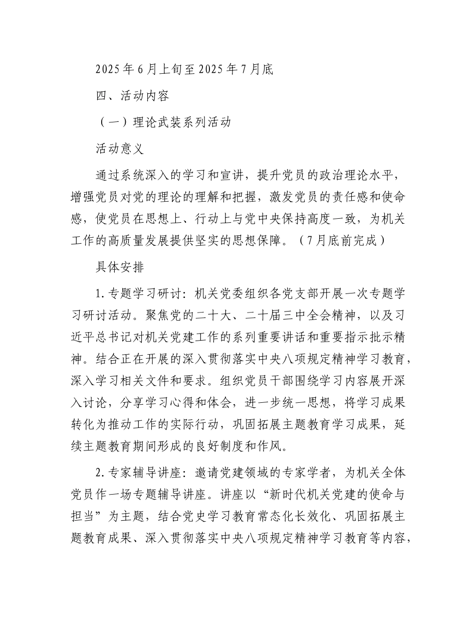 2025年迎“七一”系列党建活动实施方案【更多材料关注抖音：资深秘书】_第2页