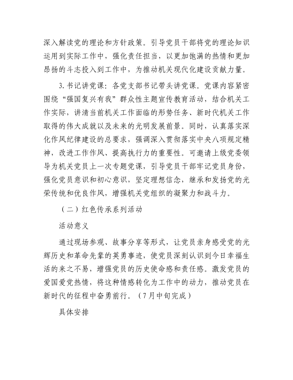 2025年迎“七一”系列党建活动实施方案【更多材料关注抖音：资深秘书】_第3页