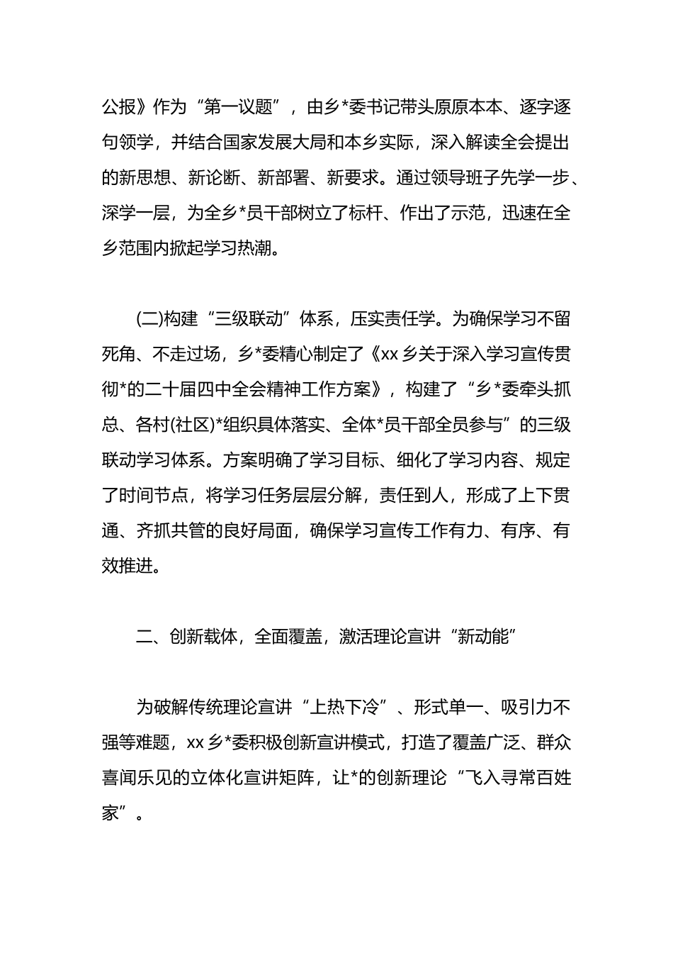 XX乡创新形式宣讲党的二十届四中全会精神的经验材料_第2页