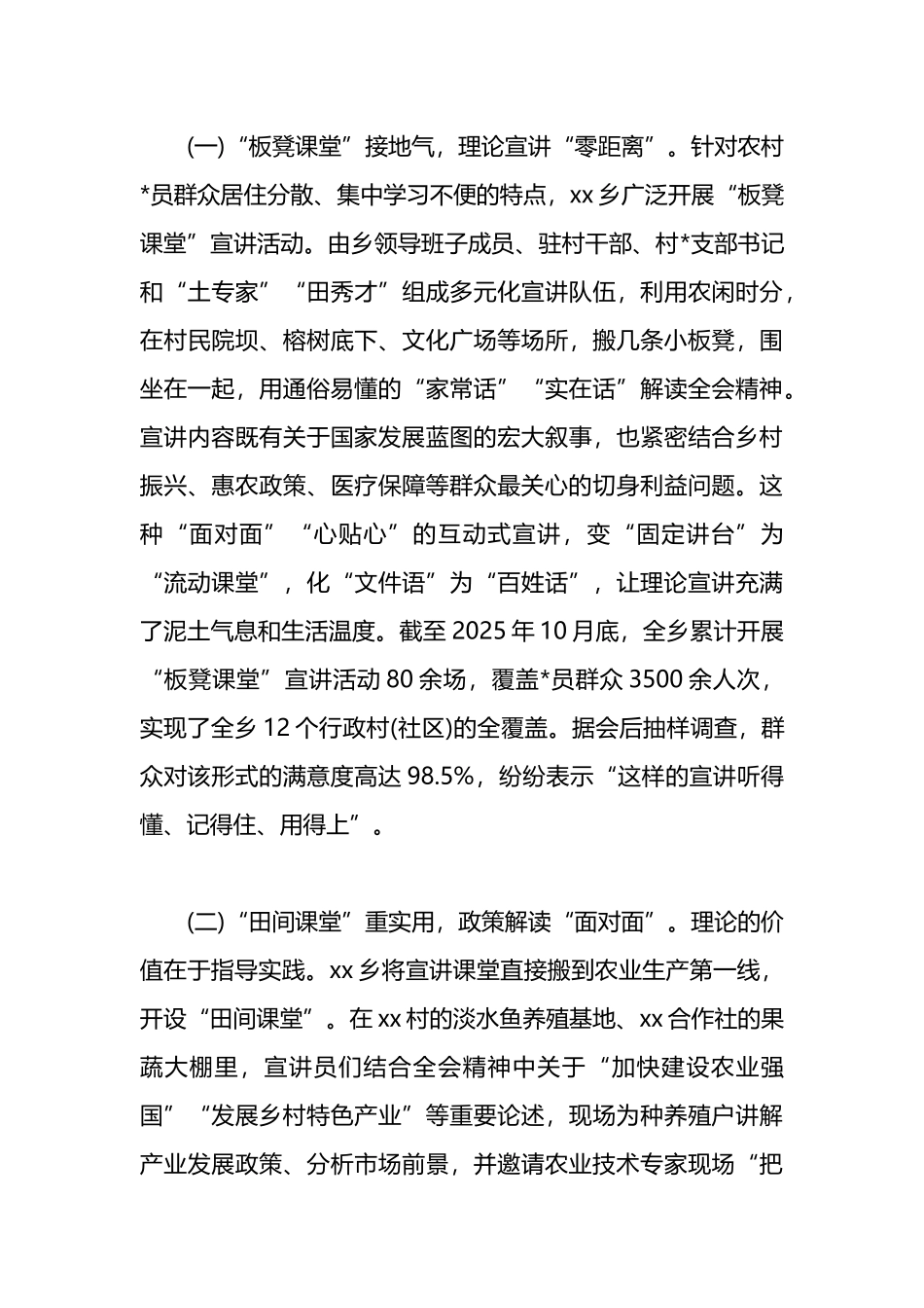 XX乡创新形式宣讲党的二十届四中全会精神的经验材料_第3页