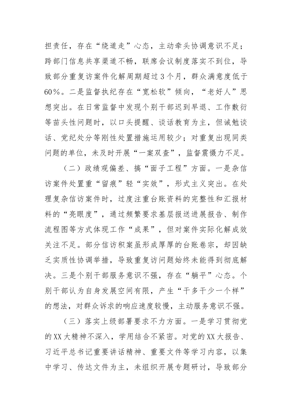 2025年学习教育对照检查突出问题清单及整改措施汇报材料【更多材料关注抖音：资深秘书】_第2页