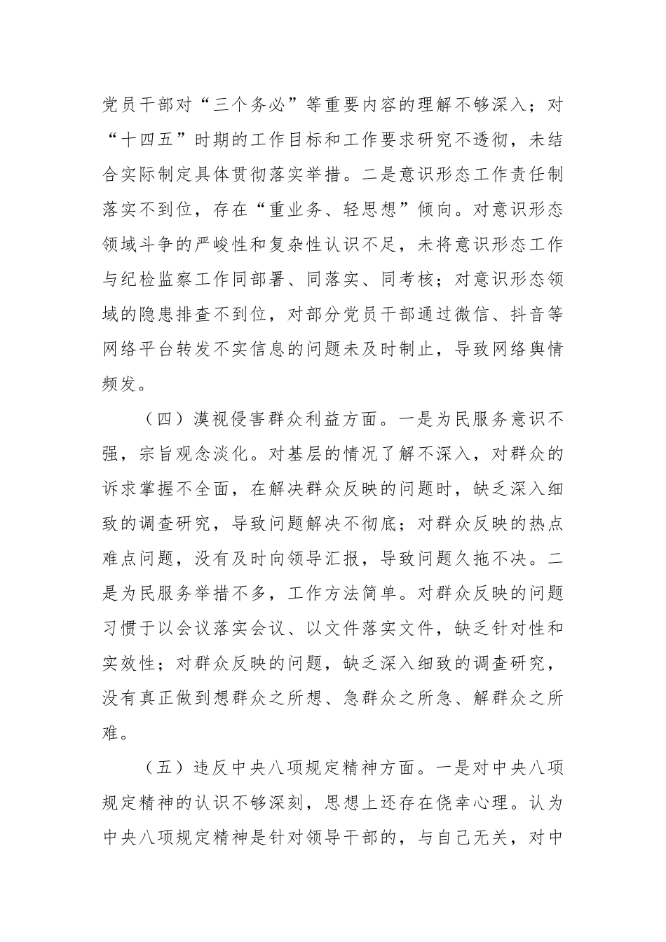 2025年学习教育对照检查突出问题清单及整改措施汇报材料【更多材料关注抖音：资深秘书】_第3页