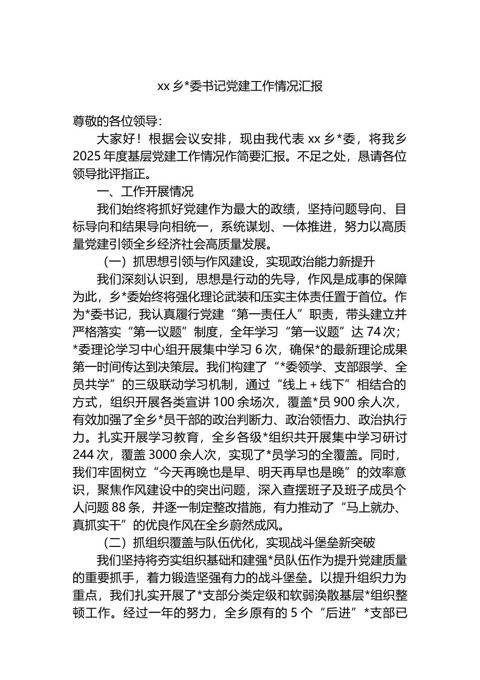 XX乡党委书记党建工作情况汇报_第1页