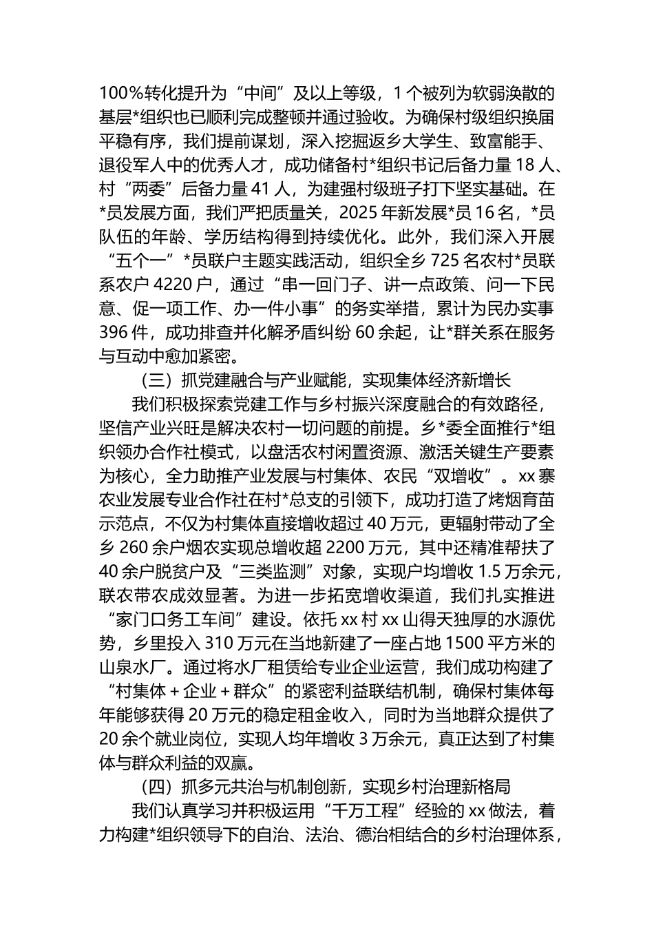 XX乡党委书记党建工作情况汇报_第2页