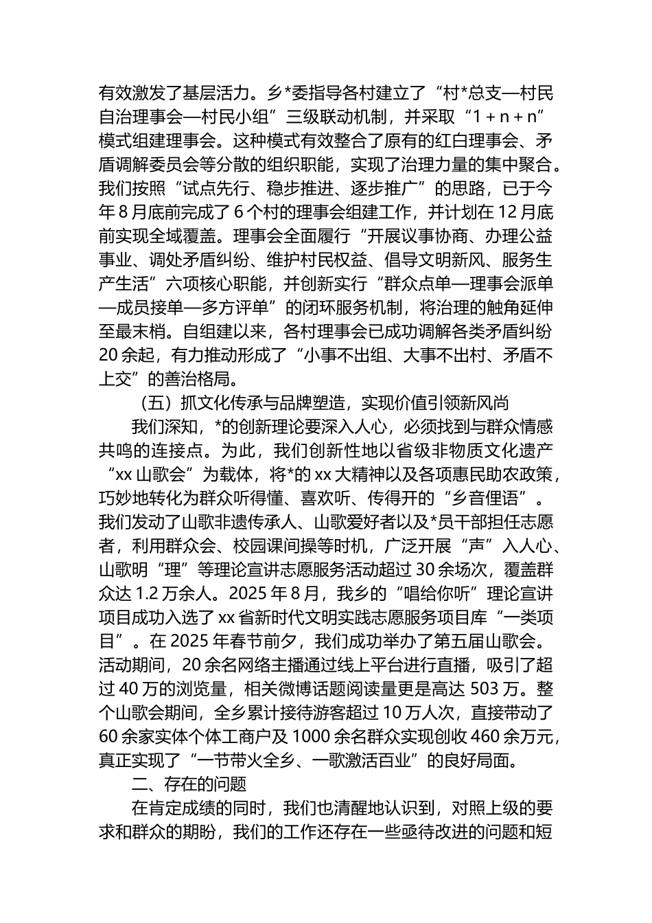 XX乡党委书记党建工作情况汇报_第3页