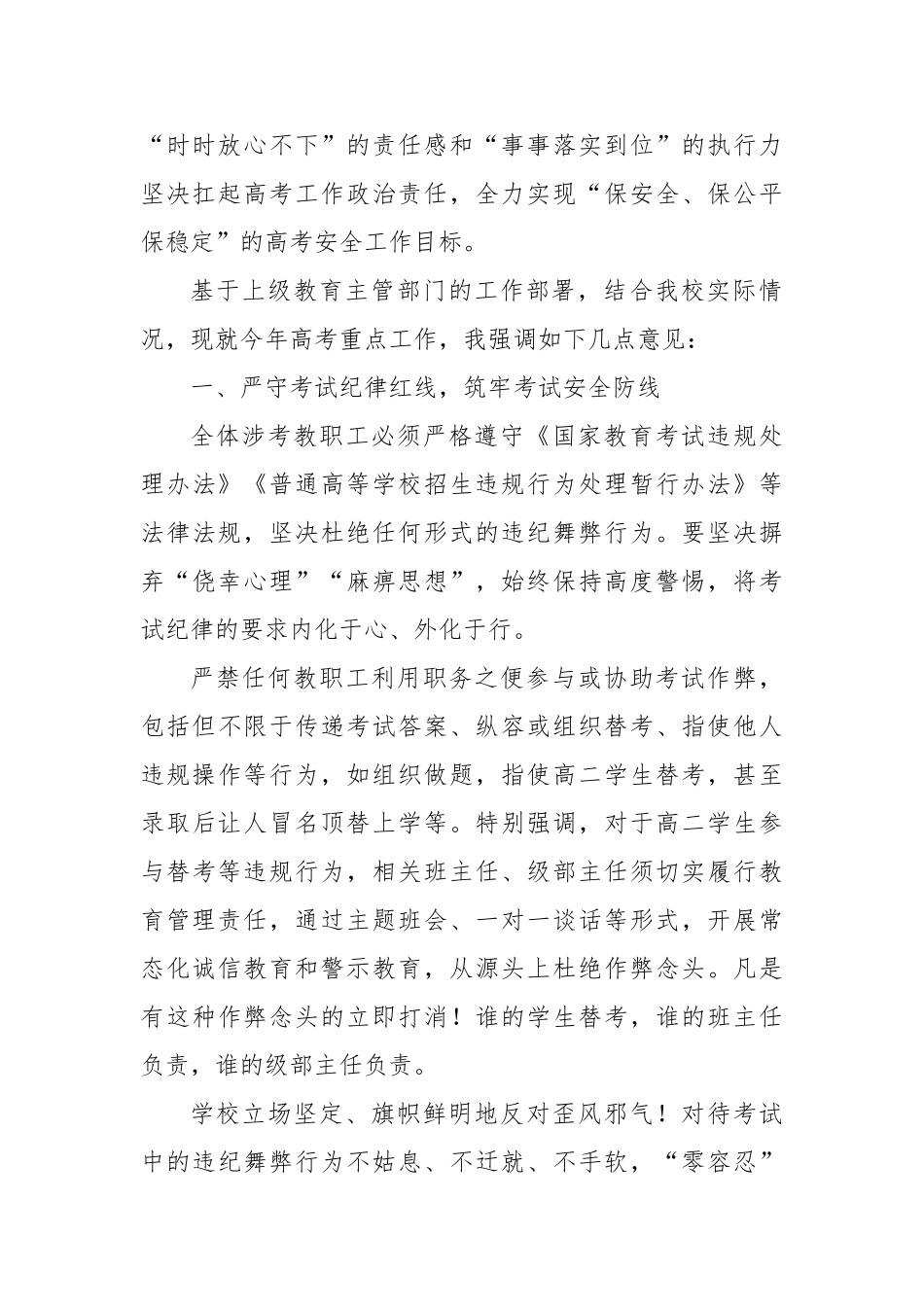 2025年在全校高考工作会议上的讲话【更多材料关注抖音：资深秘书】_第2页