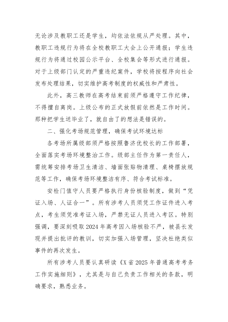 2025年在全校高考工作会议上的讲话【更多材料关注抖音：资深秘书】_第3页