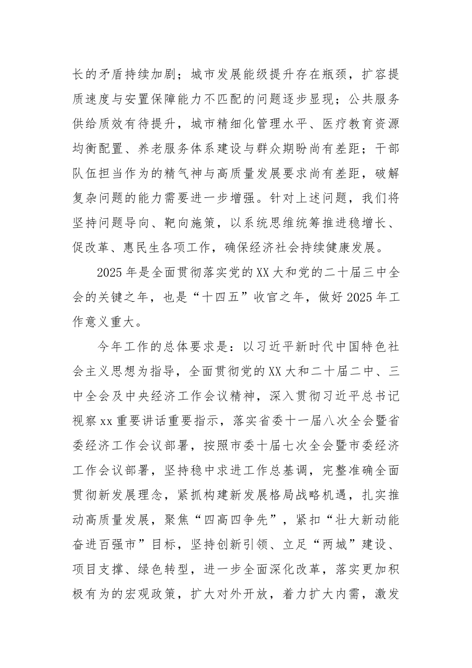 2025年总体要求和预期目标【更多材料关注抖音：资深秘书】_第2页