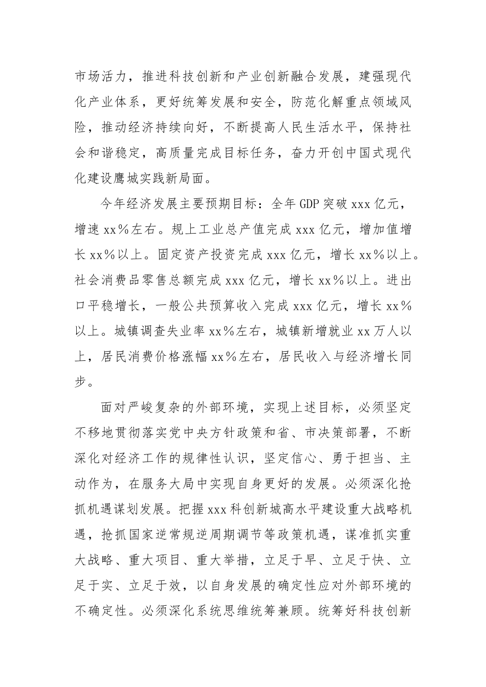 2025年总体要求和预期目标【更多材料关注抖音：资深秘书】_第3页