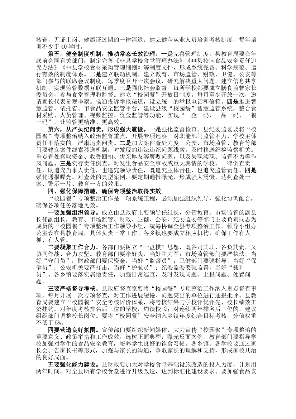 在全县校园餐专项整治工作推进会议上的讲话_第3页