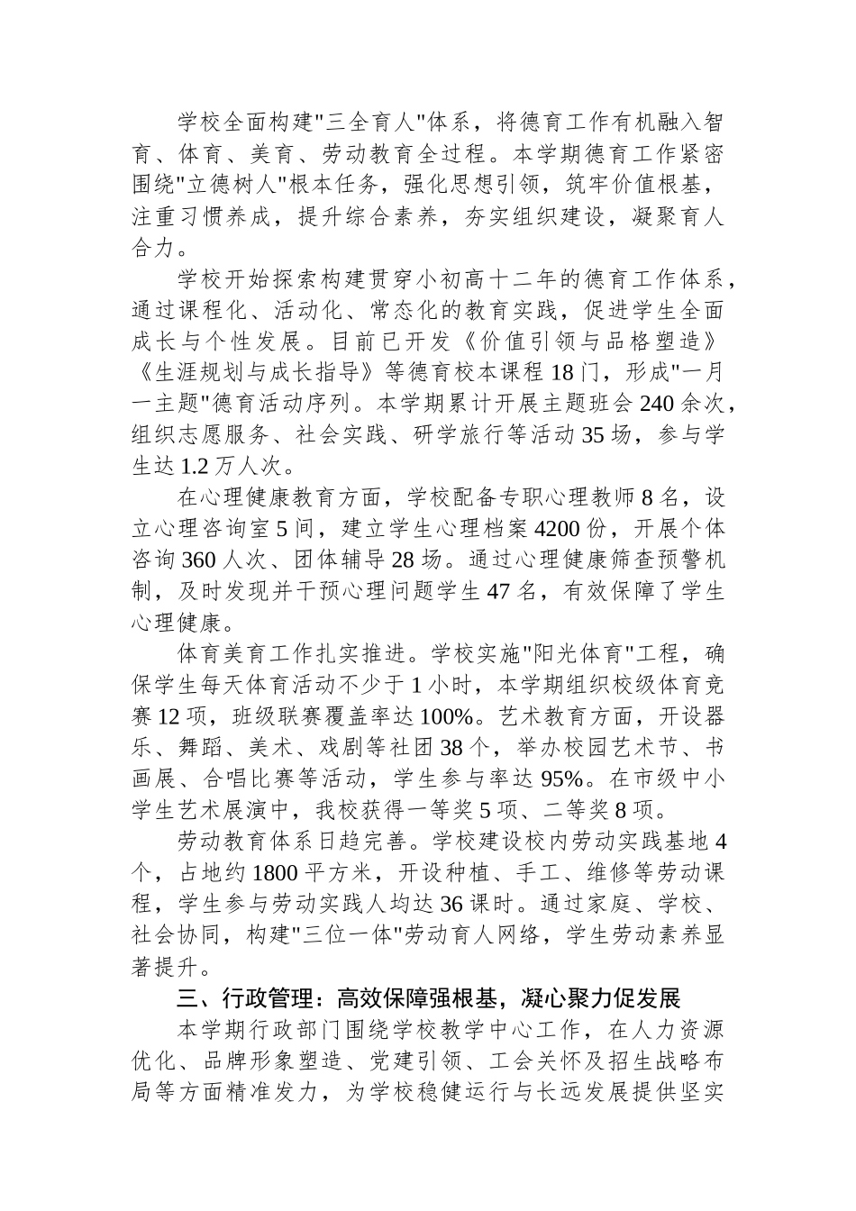 XX学校2025年秋季学期半期工作总结报告_第2页