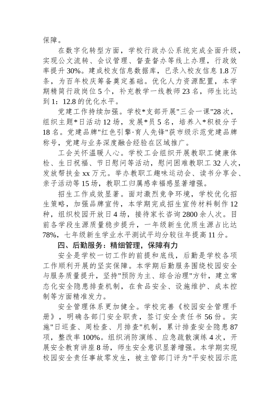 XX学校2025年秋季学期半期工作总结报告_第3页