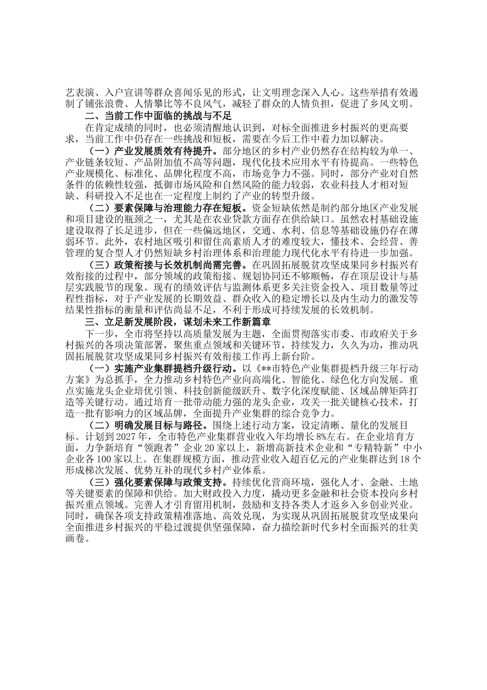 关于2025年度巩固拓展脱贫攻坚成果同乡村振兴有效衔接的工作情况报告_第2页